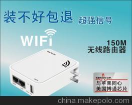 【工厂直销无线网络产品 全国招商 迷你便携式无线路由器】价格,厂家,图片,无线路由器,深圳华讯通达科技-